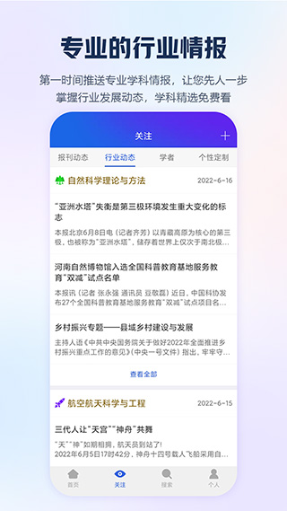 手机知网app免登录版展示图4