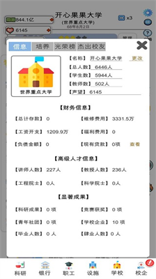 请叫我校长免费内购版展示图1