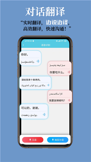 维汉翻译通app解锁版展示图3