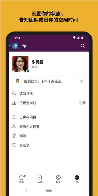 slack中文最新版app展示图4