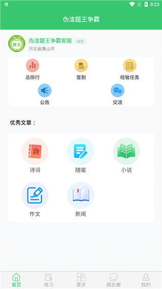 伪渣题王争霸app旧版本展示图4