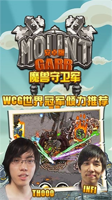 魔兽守卫军无限内购版展示图2