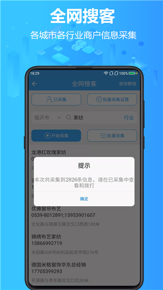 找客源app无会员版展示图2