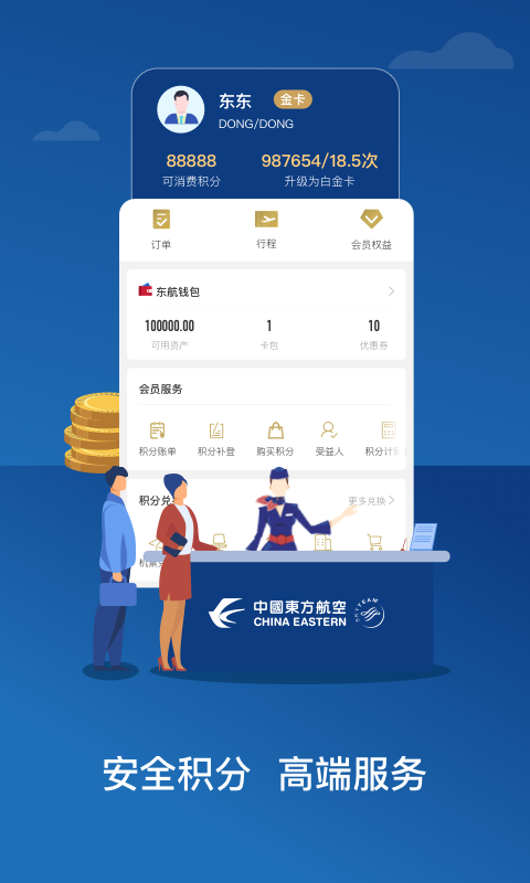 东方航空app展示图3