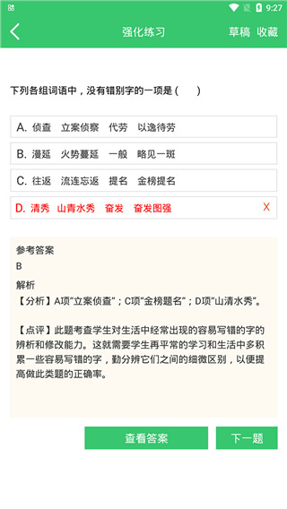 伪渣题王争霸app旧版本展示图3