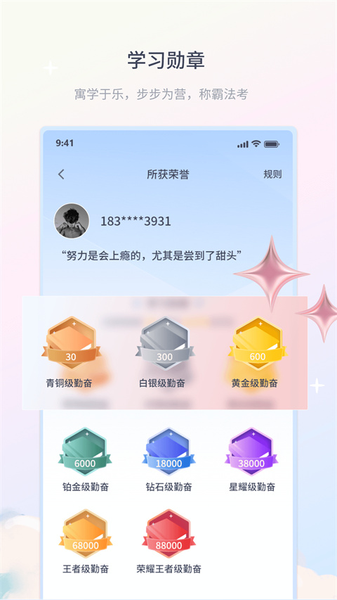 律学法考app官方正版展示图4