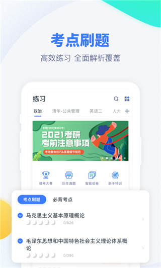 粉笔考研app新春正版展示图3