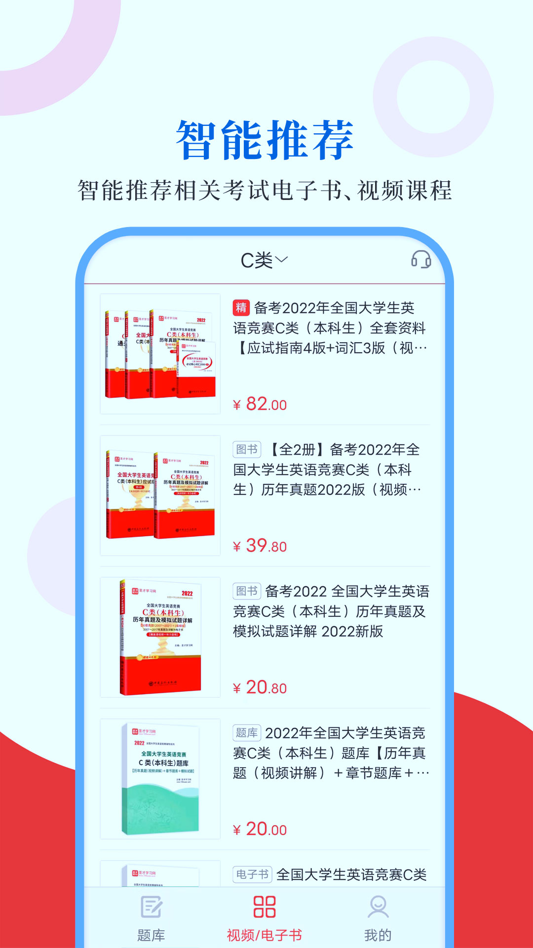 大学生英语竞赛圣题库展示图3