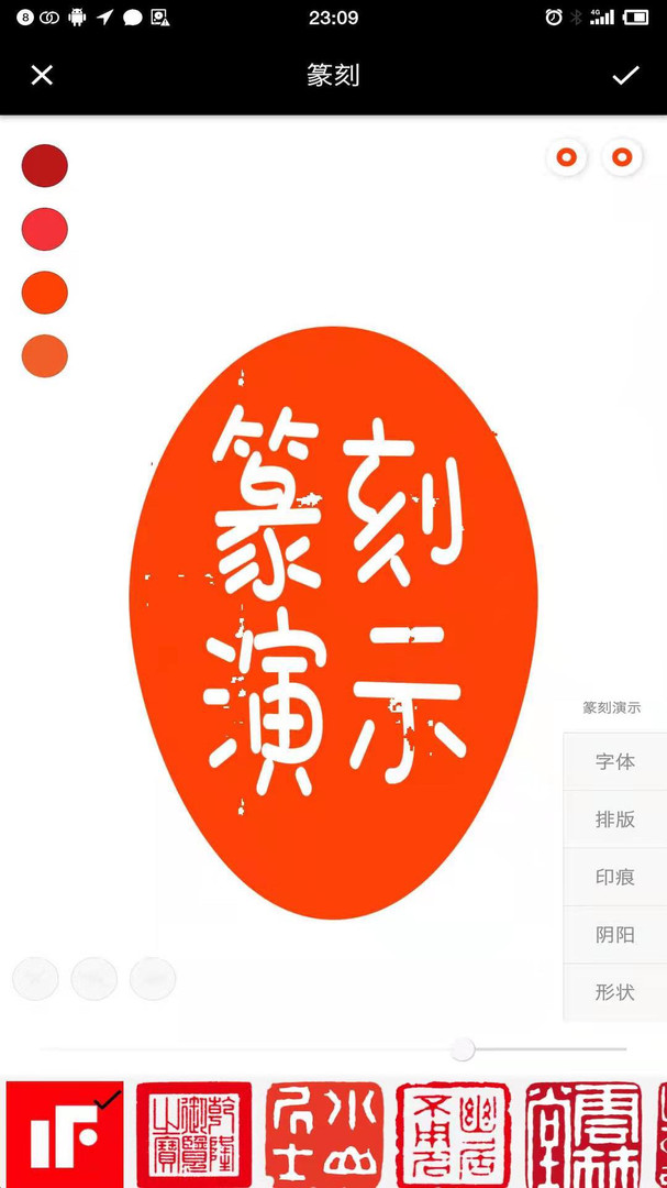 印章设计师app展示图3