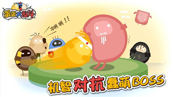 蛋蛋大乱斗内置菜单版展示图3