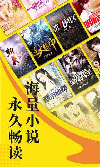 免费小说阅读星app新版展示图1
