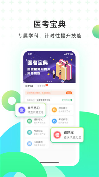 医培宝典app经典内部版展示图3