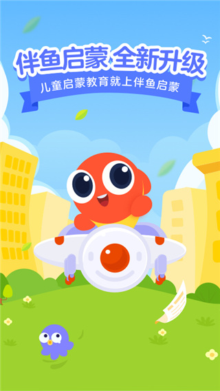 伴鱼自然拼读app纯净版展示图1