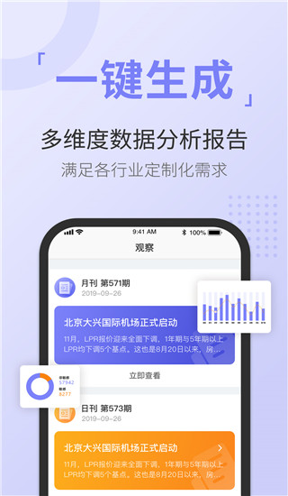 舆情通app升级版展示图5
