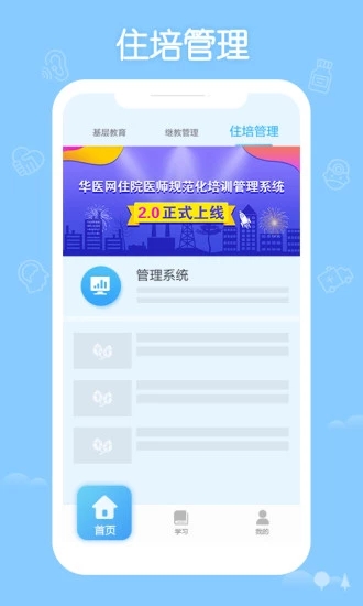 掌上华医app专业订阅版展示图4