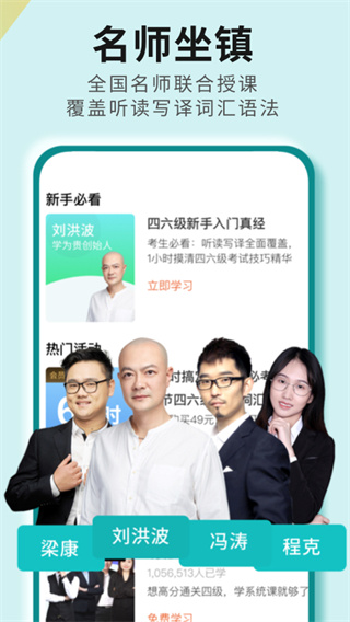 学为贵四六级app不收费版展示图1