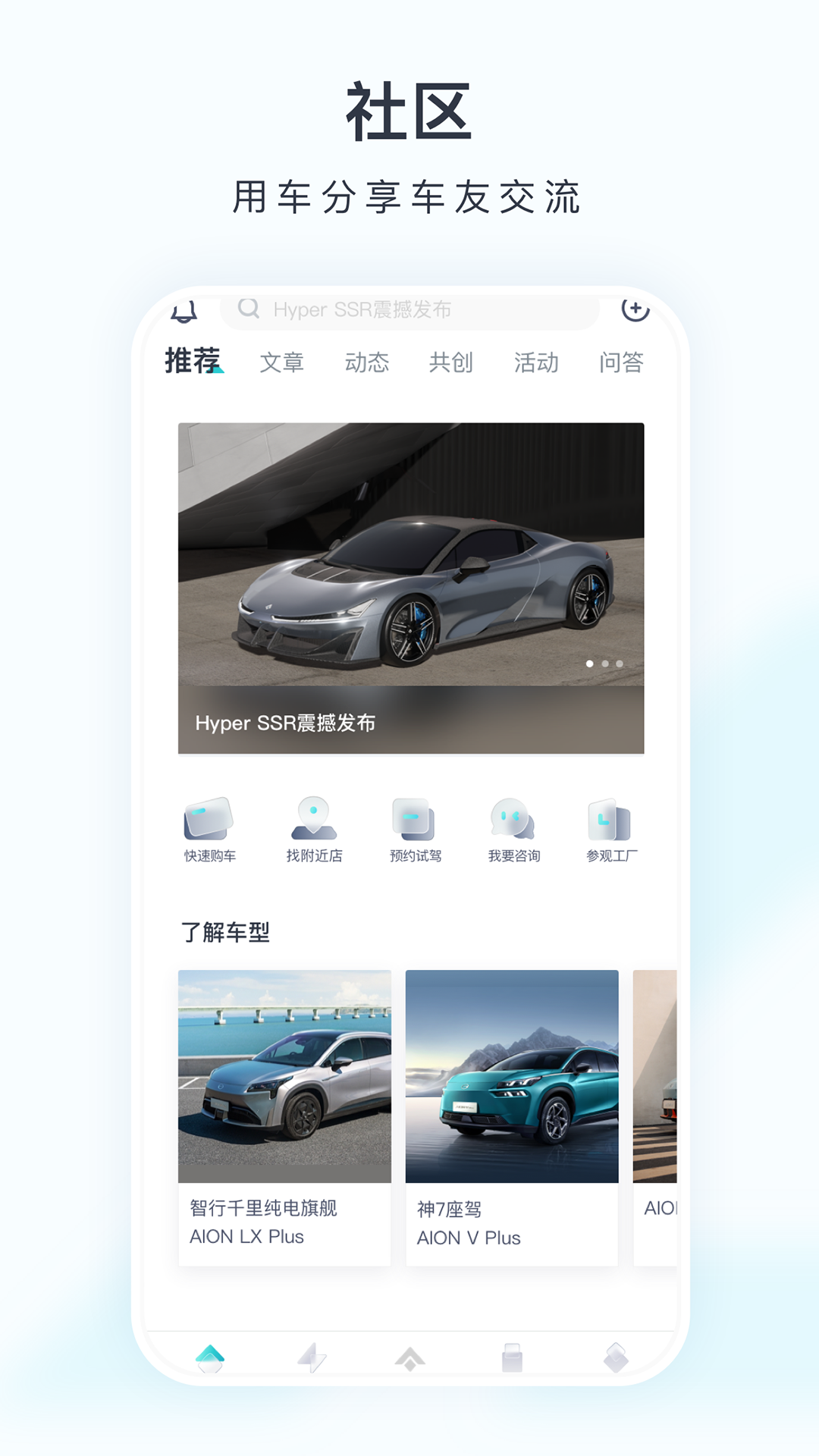 埃安app展示图1