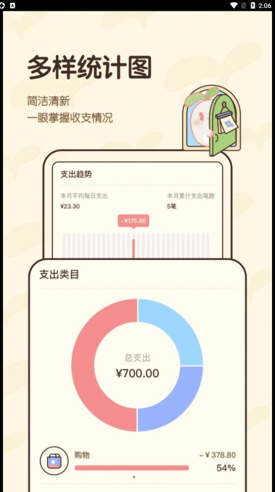 茶茶账app手机版展示图1