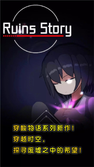 废墟物语内置作弊菜单版展示图1