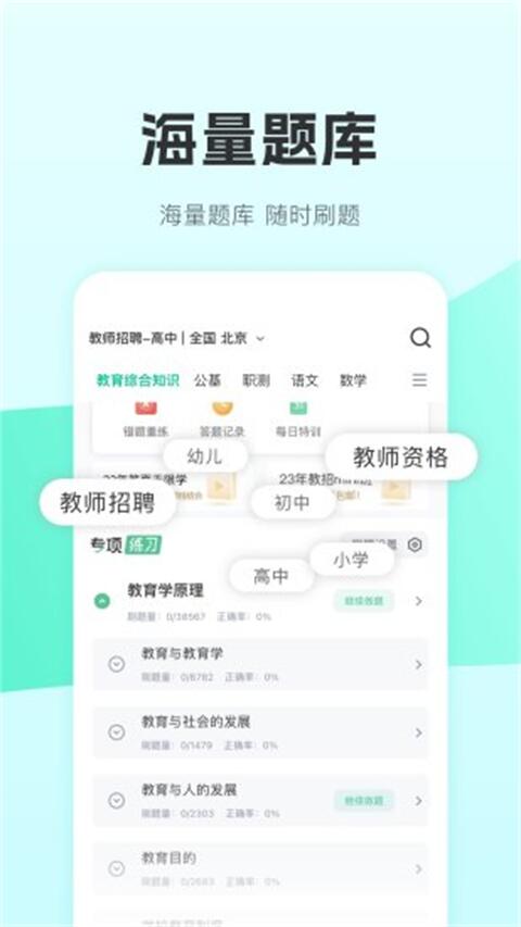 华图教师网app正版展示图1