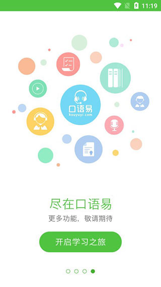 口语易app最新版本展示图5