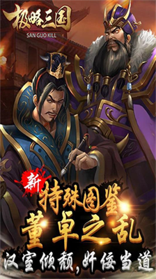 极略三国最新版2024展示图1