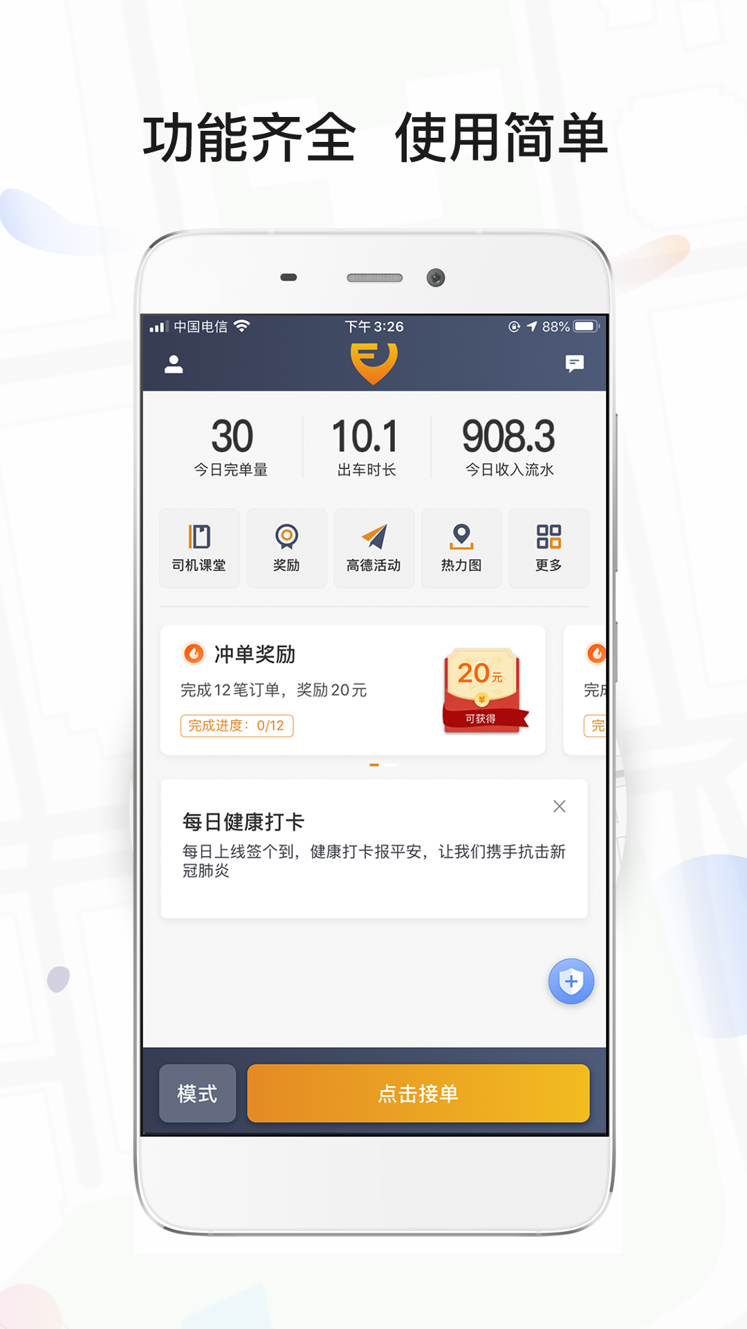 风韵出行司机展示图3