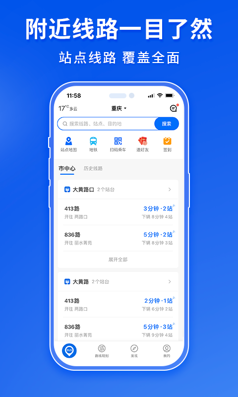 车来了大字版展示图1