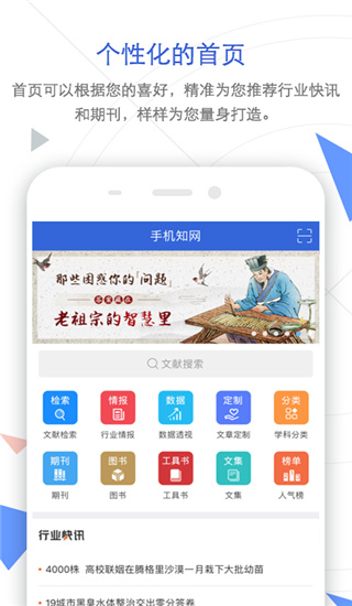 手机知网app国际版展示图5