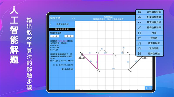 结构大师HDapp免费版2023展示图3