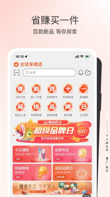 全球家精选app展示图1