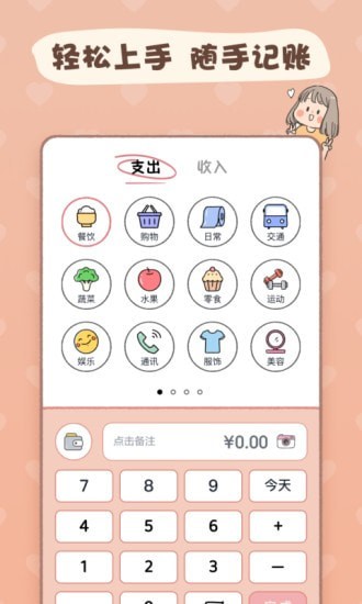恋恋记账本app手机版展示图2