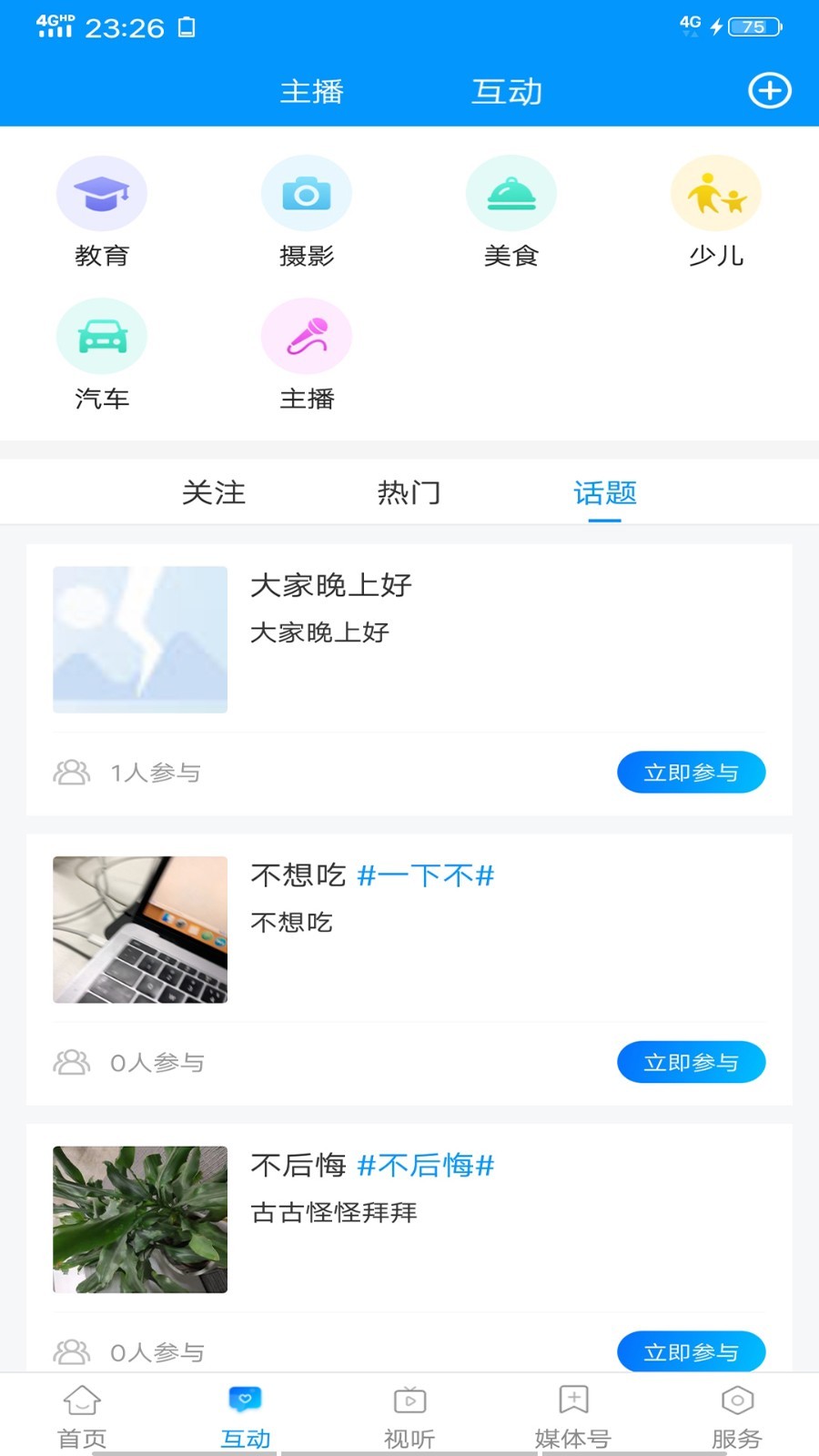 今日马鞍山app展示图2