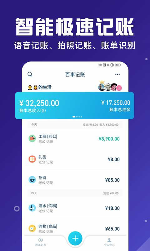 百事AA记账展示图1