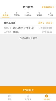 英才企业版展示图3