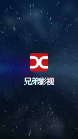 兄弟影视app免广告版展示图3