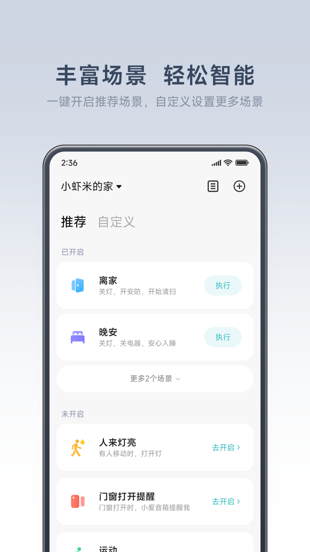 米家app展示图2