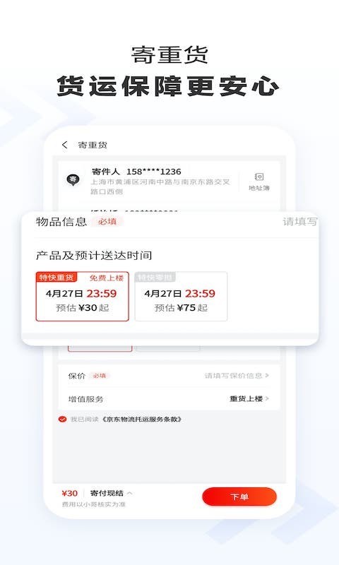 京东快递app展示图3