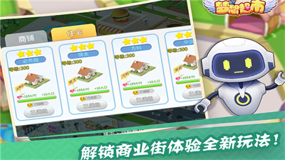 梦想超市无限内购版展示图3