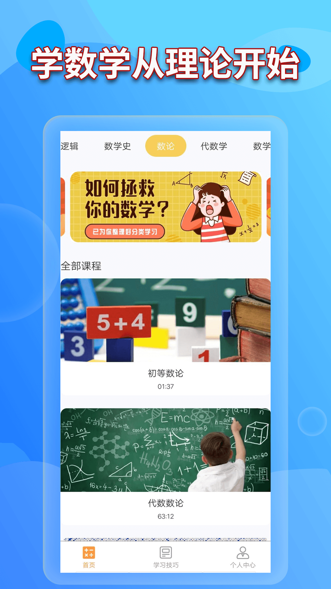 数学书app展示图1