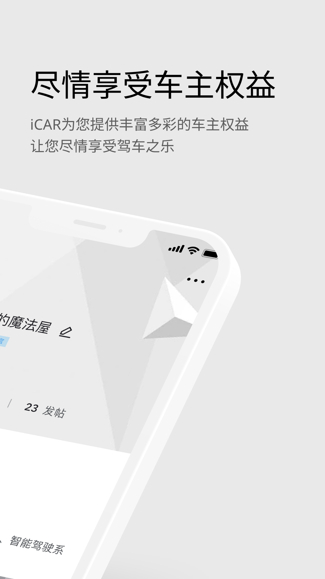 iCAR汽车app展示图3