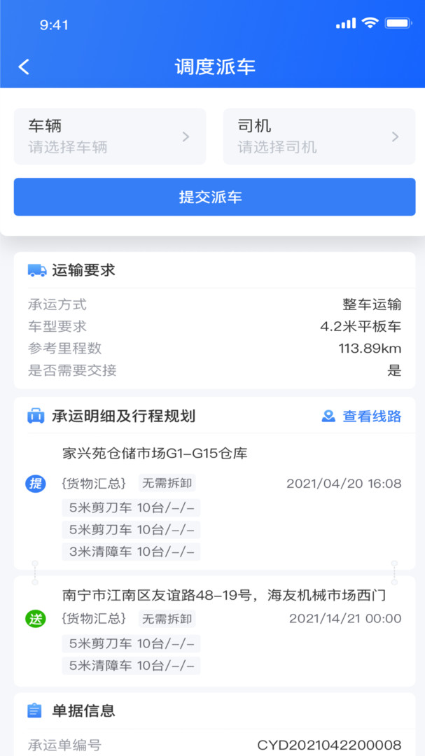 货运大神展示图3