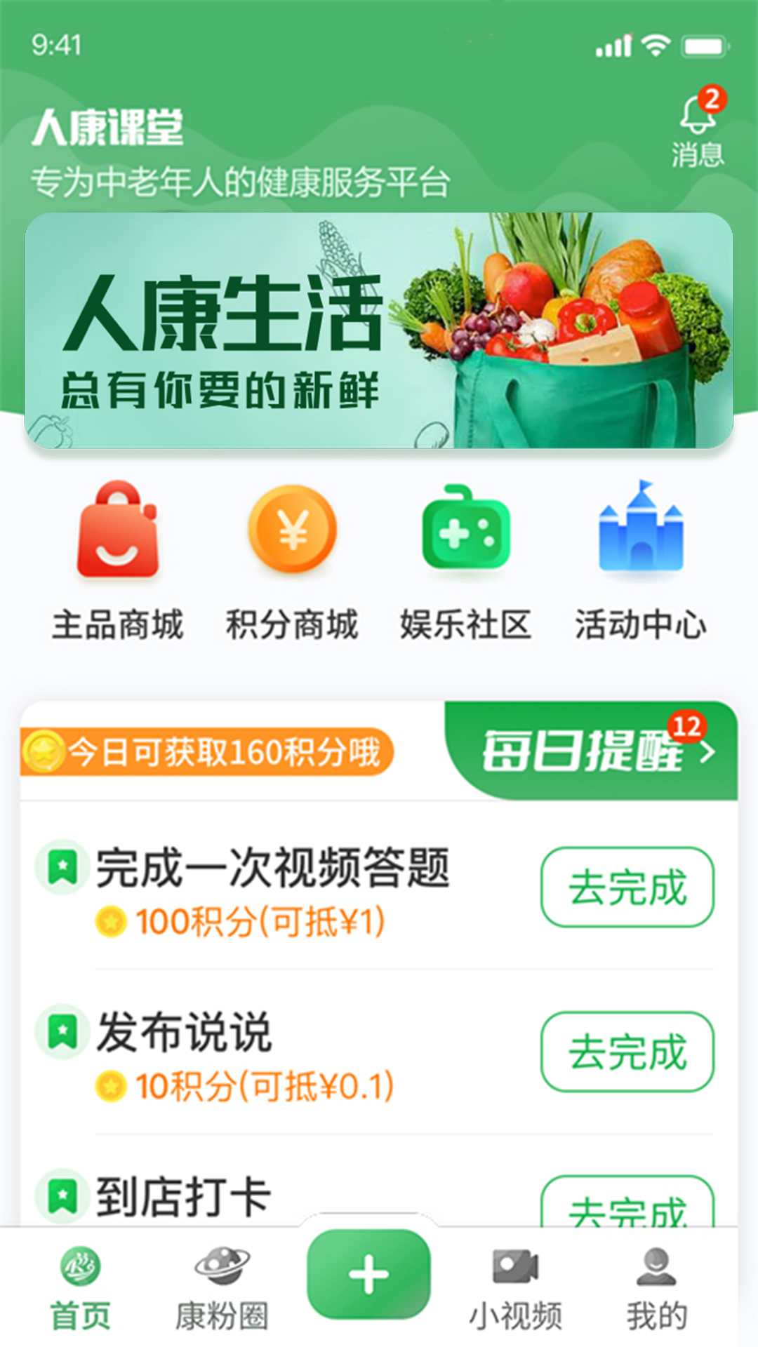 人康课堂展示图4