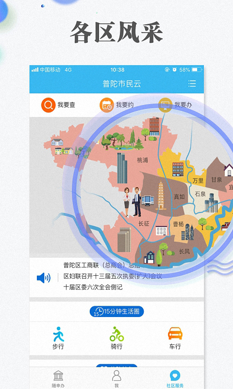 随申办市民云展示图3