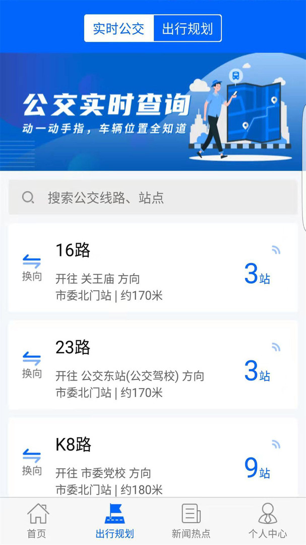 天中行app展示图1