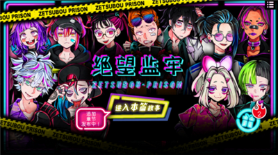 绝望监牢中文汉化版展示图1