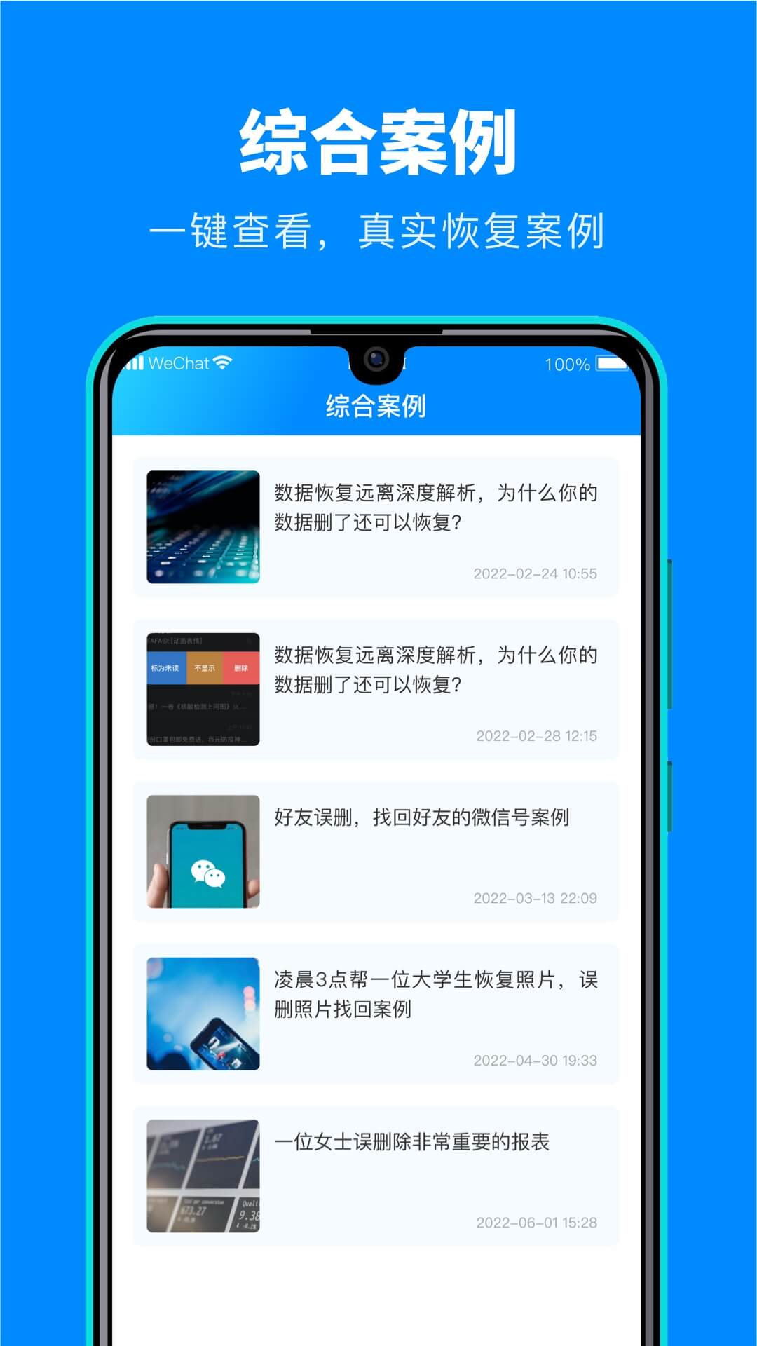 微数据恢复宝展示图4