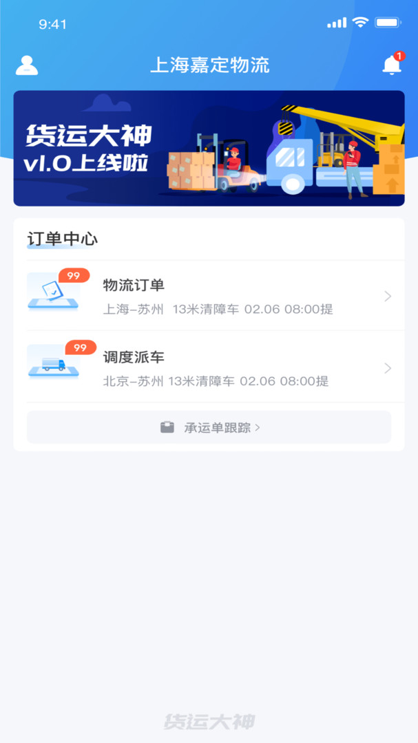 货运大神展示图1