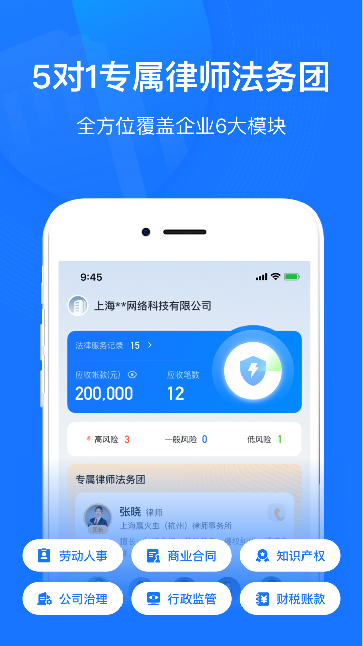赢火虫云法务app展示图3