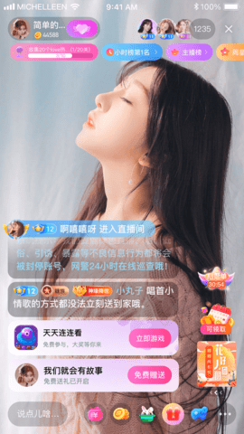 魅影直播app2023最新版展示图3